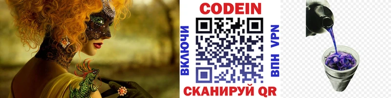 Codein напиток Lean (лин)  darknet состав  Красноармейск 